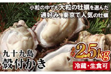 A155p 九十九島殻付かき