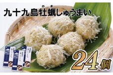 A171p 九十九島かきしゅうまい