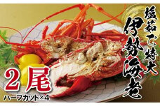 A376p 長崎県産塩茹で特大伊勢海老(2尾)