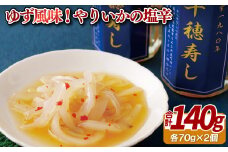A387p ゆず風味!やりいかの塩辛