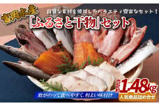 A295p 富岡の｢ふるさと干物｣セット