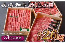 B112p 《定期便》長崎和牛お楽しみ便【希望週に3回お届け】
