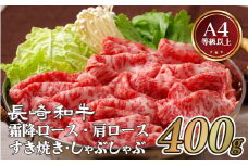 B228p 長崎和牛霜降すき焼き･しゃぶしゃぶ