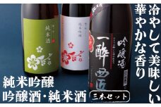 C103p 純米吟醸･吟醸酒･純米酒 日本酒一升瓶3本