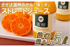 C158p 味っ子ストレートジュースセット