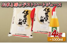 C186a お米と味っ子ストレートジュースのセット