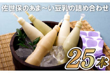 C237p 佐世保のあま～い豆乳の詰め合わせ