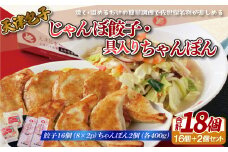 E174p 天津包子名物じゃんぼ餃子･具入りちゃんぽんセット