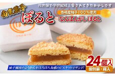 F111p 南蛮菓子｢ぽると｣