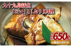 A403a 九十九島活魚｢たい｣と｢ぶり｣料理