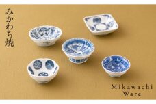 G241p みかわち焼 変わり豆鉢5客揃え