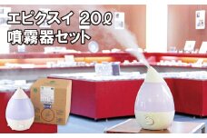 G277p エピクスイ希釈用20L･噴霧器セット
