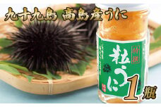 A189p 九十九島高島産うに(1本)