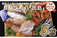 A245p 長崎ひもの｢出島｣津田水産