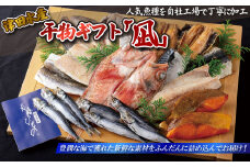 A246p ひものギフト｢凪｣津田水産