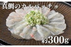 A203p 真鯛のカルパッチョ(特製ソース付)