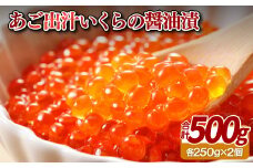 A375p お寿し屋さんのあご出汁いくらの醤油漬