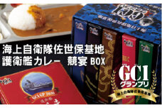 E158a 海上自衛隊GC1グランプリカレー競宴BOXセット