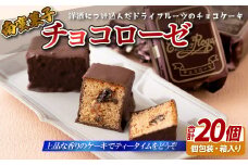 F113p 南蛮菓子｢チョコローゼ｣