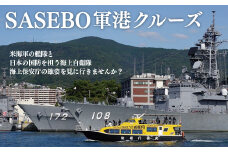 H128p SASEBO軍港クルーズ(大人2名)