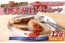F134a ＯＧＵＳＨＩトマトピューレ