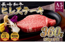B211p 長崎和牛ヒレステーキ(3枚)