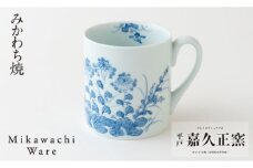 G112p 〈嘉久正窯〉菊萩マグカップ