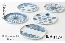 G159p 〈平戸松山窯〉創作染付タタラ銘々皿5枚揃