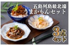 A197p 五島列島最北端うまかもんセット