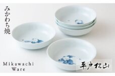 G165p 〈平戸松山窯〉創作唐子丸深取鉢5枚揃