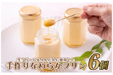 A380p 生クリームをふんだんに使用した手作りなめらかプリン