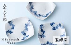 G135p 〈玉峰窯〉スクエアクローバー取皿ペア