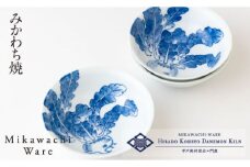 G177p 〈平戸洸祥団右ヱ門窯〉平戸蕪絵取鉢3枚揃