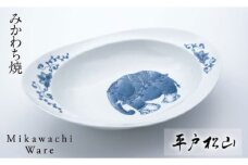 G224p 〈平戸松山窯〉みかわちカレー皿(象)