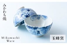 G186p 〈玉峰窯〉葡萄柄飯碗ペア