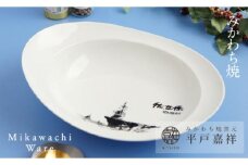 G230p 〈平戸嘉祥窯〉みかわちカレー皿(佐世保)
