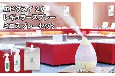 G275p エピクスイ2L･レギュラースプレー･ミニスプレーセット