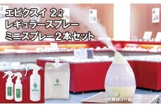 G276p エピクスイ2L･レギュラースプレー･ミニスプレー2本セット