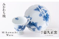 G200p 〈嘉久正窯〉木苺高台コーヒー碗皿