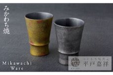 G124p 〈嘉祥窯〉銀錆フリーカップ(プラチナ･金･赤)2客