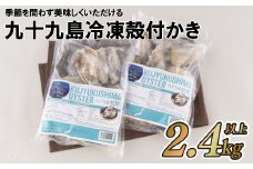 A159p 九十九島冷凍殻付かき