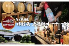 C109p 樽貯蔵麦焼酎オーナー制一升瓶オリジナルラベル