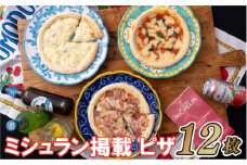 E132p ミシュラン掲載ピザ!12枚