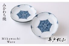 G191p 〈平戸松山窯〉創作染付間取牡丹唐草桔梗渕6寸皿3枚揃