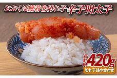 A327p おおくぼ無着色切れ子辛子明太子