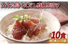 A362p 九十九島くえだし真鯛茶漬け