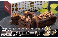 F144p 黒島プリエール(2本)