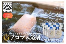 G310p 【おもてなしセレクション最高金賞受賞】長崎ひのきでつくったアロマ入浴剤（7袋）【古場一男材木店】合成添加物不使用 檜 ヒノキ 香り リラックス お風呂 梅雨 おすすめ 人気 新生活 一人暮らし 国産 ギフト 梅雨
