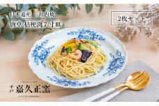 G203p 〈嘉久正窯〉唐草桔梗渕7寸皿(2枚組)