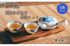 G196p 〈平戸松山窯〉間取牡丹唐草 茶器(急須1個･小煎茶碗2客)